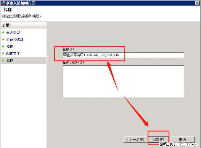 如何关闭局域网共享端口 - 生活百科 - 滁州生活社区 - 滁州28生活网 chuzhou.28life.com