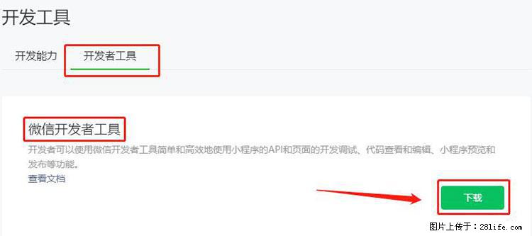 如何简单的让你开发的移动端网站在微信小程序里显示？ - 新手上路 - 滁州生活社区 - 滁州28生活网 chuzhou.28life.com
