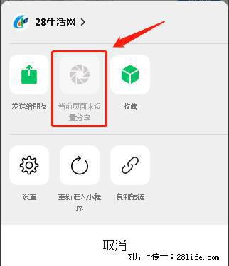 微信小程序【分享到朋友圈】灰色不能点击解决方法,分享到朋友圈源码 - 生活百科 - 滁州生活社区 - 滁州28生活网 chuzhou.28life.com