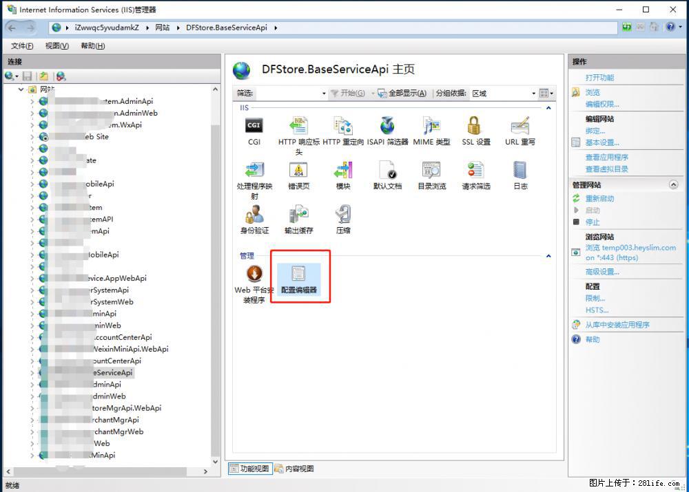 IIS7上传大文件报错：未显示页面，因为请求实体过大，HPPT状态码为413错误。 - 生活百科 - 滁州生活社区 - 滁州28生活网 chuzhou.28life.com