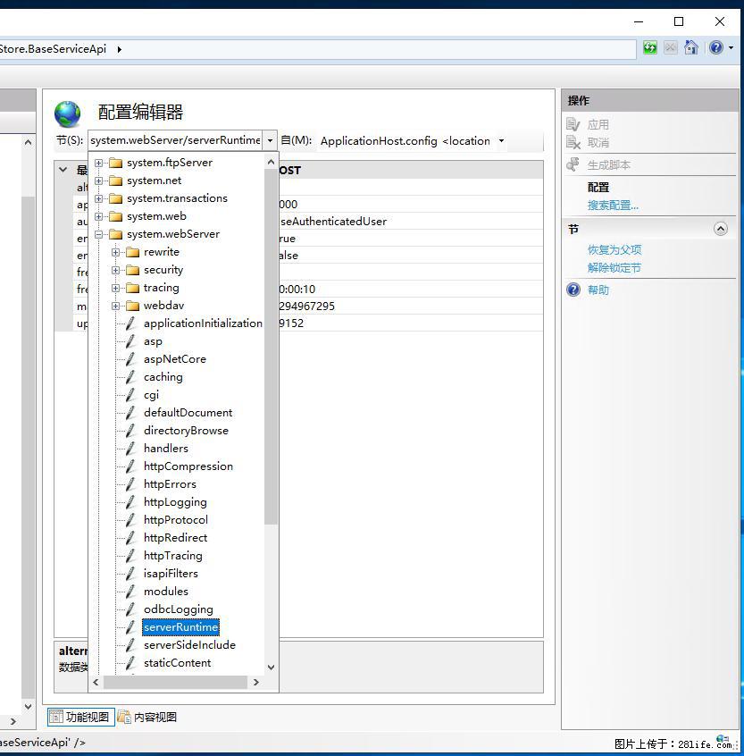 IIS7上传大文件报错：未显示页面，因为请求实体过大，HPPT状态码为413错误。 - 生活百科 - 滁州生活社区 - 滁州28生活网 chuzhou.28life.com