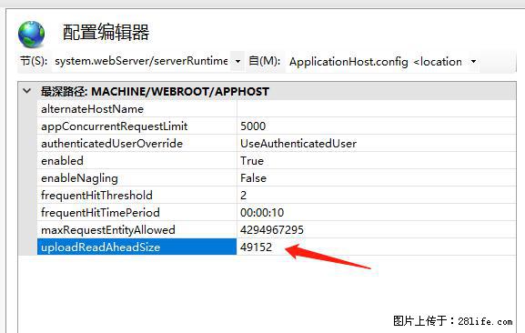 IIS7上传大文件报错：未显示页面，因为请求实体过大，HPPT状态码为413错误。 - 生活百科 - 滁州生活社区 - 滁州28生活网 chuzhou.28life.com