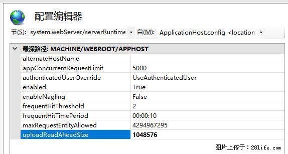 IIS7上传大文件报错：未显示页面，因为请求实体过大，HPPT状态码为413错误。 - 生活百科 - 滁州生活社区 - 滁州28生活网 chuzhou.28life.com