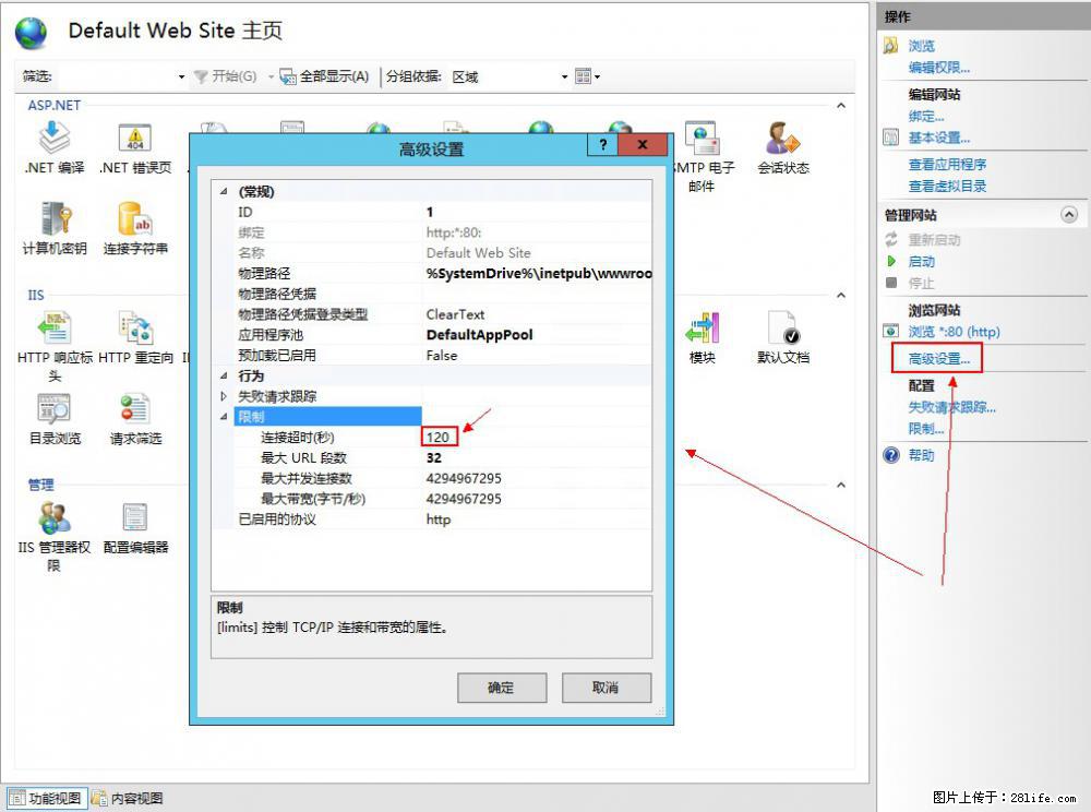 IIS7上传大文件报错：未显示页面，因为请求实体过大，HPPT状态码为413错误。 - 生活百科 - 滁州生活社区 - 滁州28生活网 chuzhou.28life.com