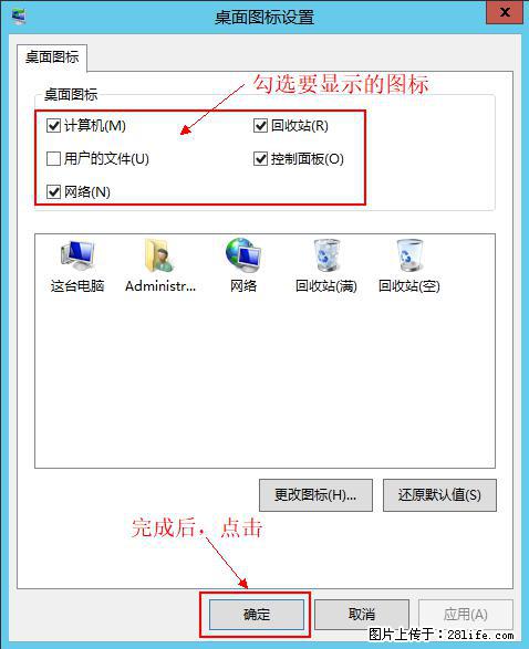 Windows 2012 r2 中如何显示或隐藏桌面图标 - 生活百科 - 滁州生活社区 - 滁州28生活网 chuzhou.28life.com