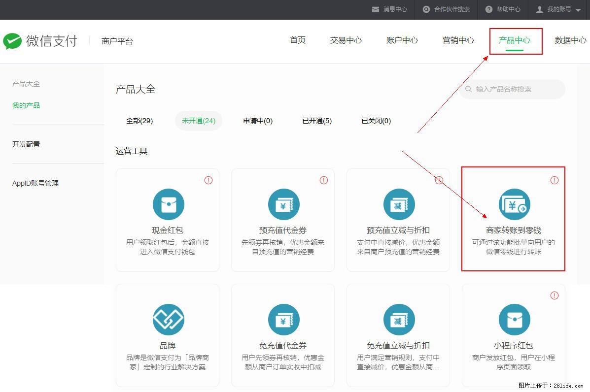 微信小程序开发,如何实现提现到用户微信钱包? - 生活百科 - 滁州生活社区 - 滁州28生活网 chuzhou.28life.com