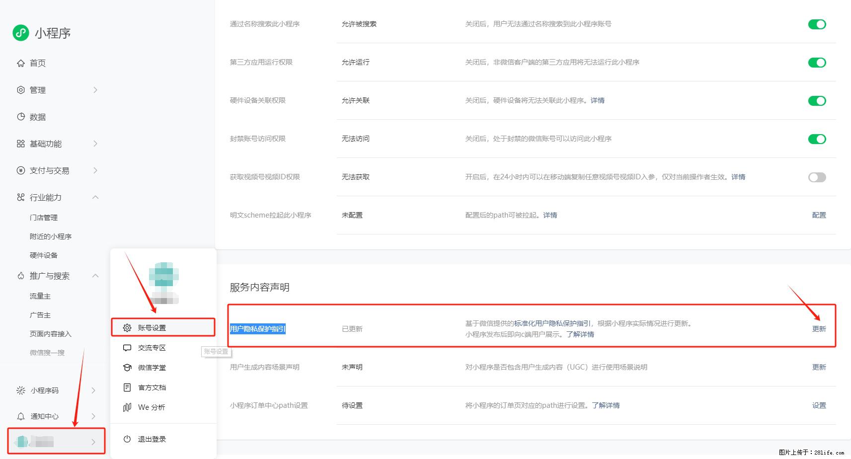 微信小程序,在哪里设置【用户隐私保护指引】? - 生活百科 - 滁州生活社区 - 滁州28生活网 chuzhou.28life.com