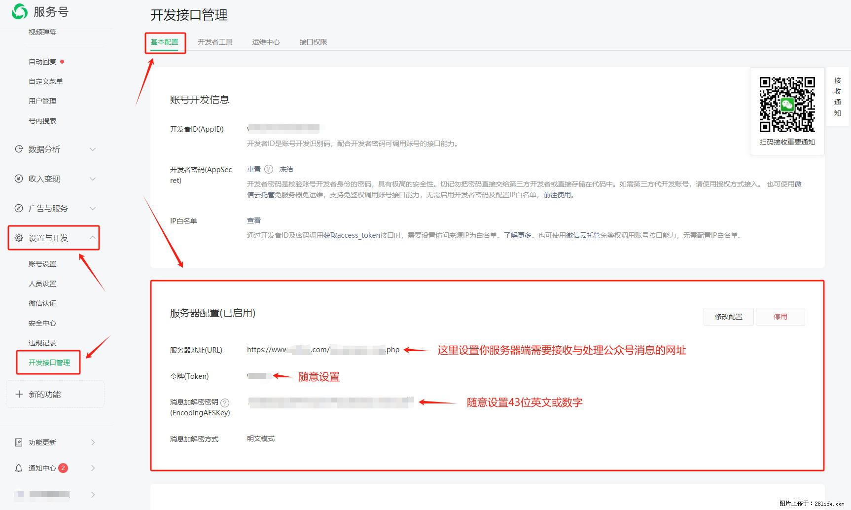 微信公众号机器人如何开发?服务器端以PHP为例 - 生活百科 - 滁州生活社区 - 滁州28生活网 chuzhou.28life.com