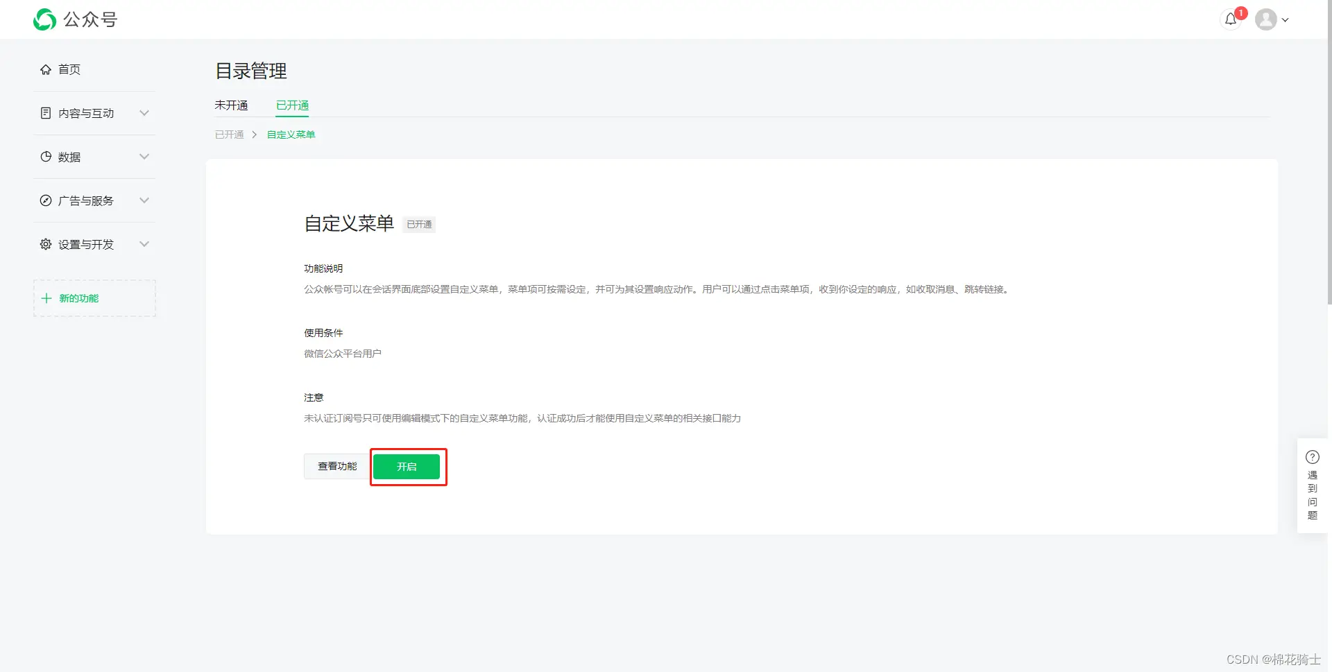 微信公众号自定义菜单如何与服务器配置同时启用 - 生活百科 - 滁州生活社区 - 滁州28生活网 chuzhou.28life.com