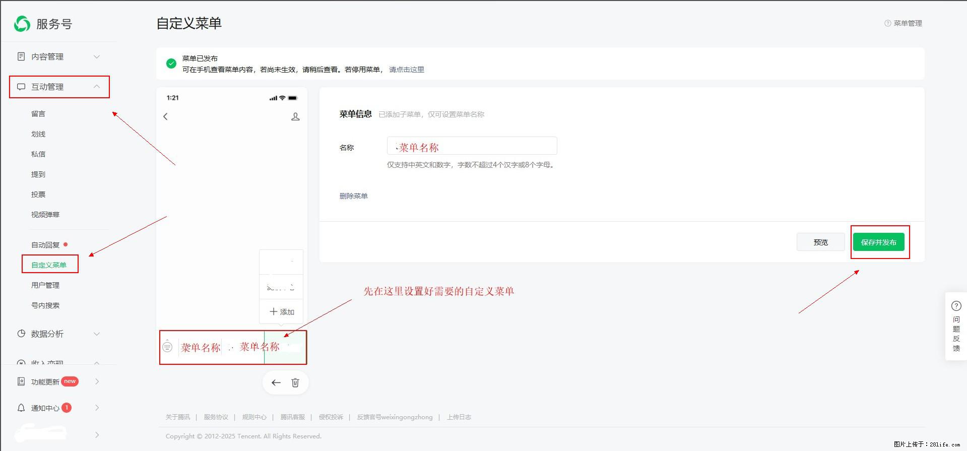 微信公众号自定义菜单如何与服务器配置同时启用 - 生活百科 - 滁州生活社区 - 滁州28生活网 chuzhou.28life.com