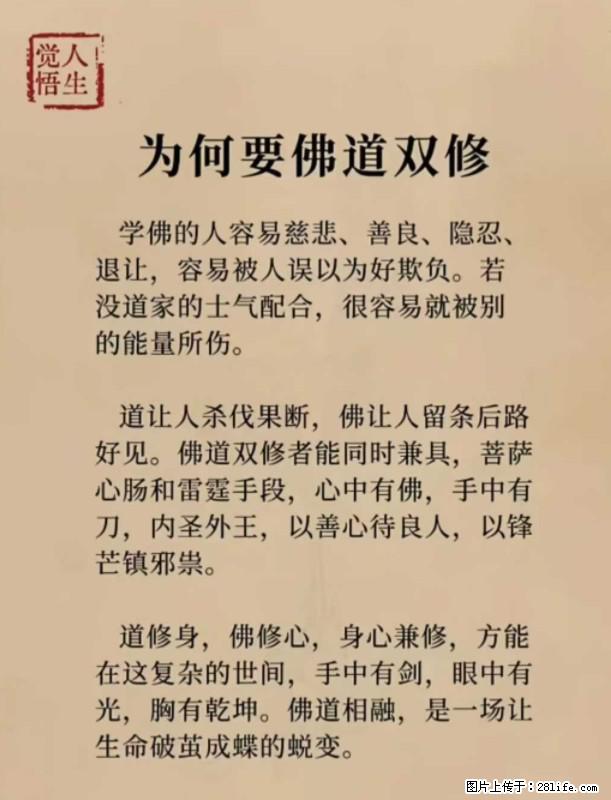 【觉悟人生】为何要佛道双修？ - 灌水专区 - 滁州生活社区 - 滁州28生活网 chuzhou.28life.com