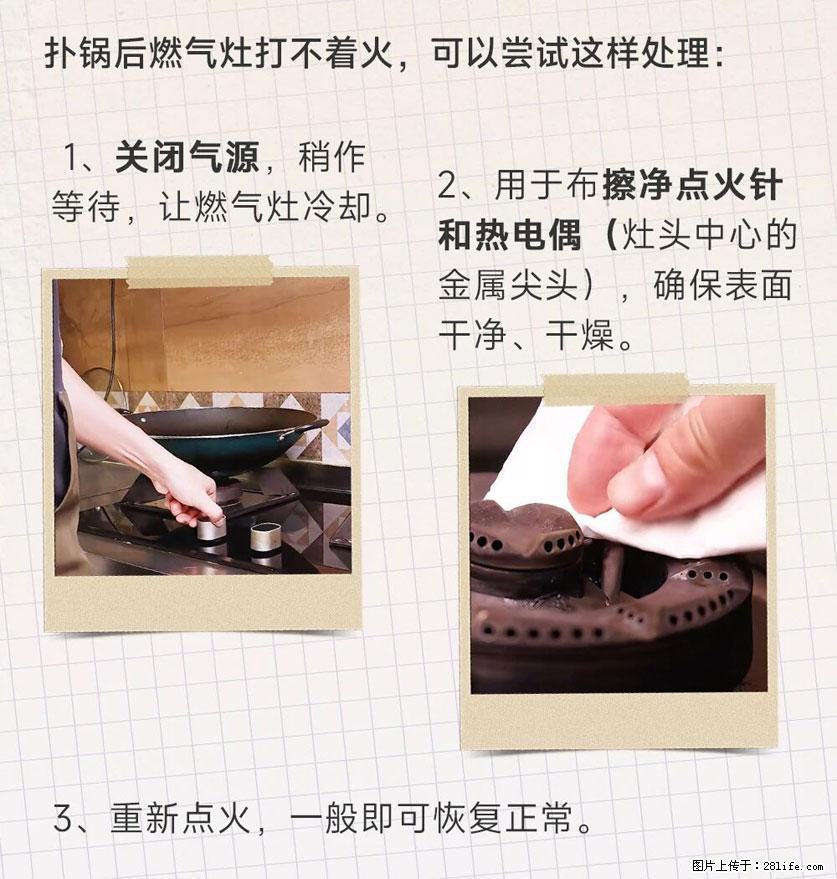 煲汤煮面时，溢锅了，清理干净后，燃气灶却一直点不着火怎么办？ - 家居生活 - 滁州生活社区 - 滁州28生活网 chuzhou.28life.com