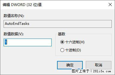 电脑windows10如何设置关机时自动结束任务快速关机 - 技术交流 - 滁州生活社区 - 滁州28生活网 chuzhou.28life.com