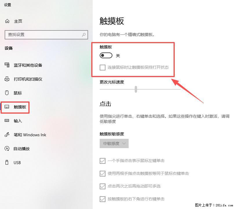 笔记本电脑win10如何禁用鼠标触摸板 - 技术交流 - 滁州生活社区 - 滁州28生活网 chuzhou.28life.com