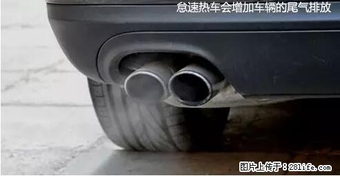 你知道怎么热车和取暖吗？ - 车友部落 - 滁州生活社区 - 滁州28生活网 chuzhou.28life.com
