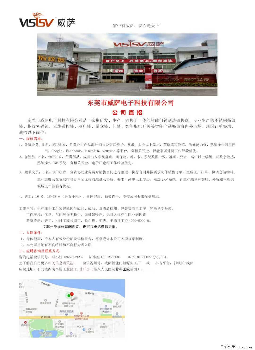 【东莞市威萨电子科技有限公司】公司直招:外贸业务、仓管员、跟单文员、普工 - 其他招聘信息 - 招聘求职 - 滁州分类信息 - 滁州28生活网 chuzhou.28life.com
