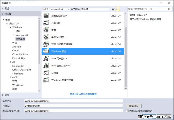 使用C#.Net创建Windows服务的方法 - 生活百科 - 滁州生活社区 - 滁州28生活网 chuzhou.28life.com