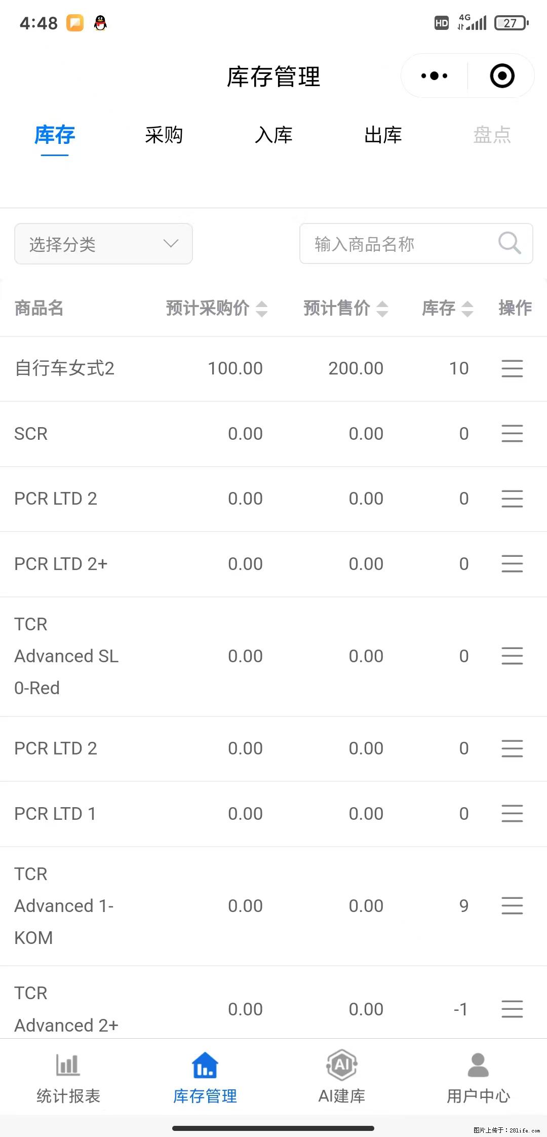免费的库存管理小程序,欢迎使用 - 网站推广 - 广告专区 - 滁州分类信息 - 滁州28生活网 chuzhou.28life.com