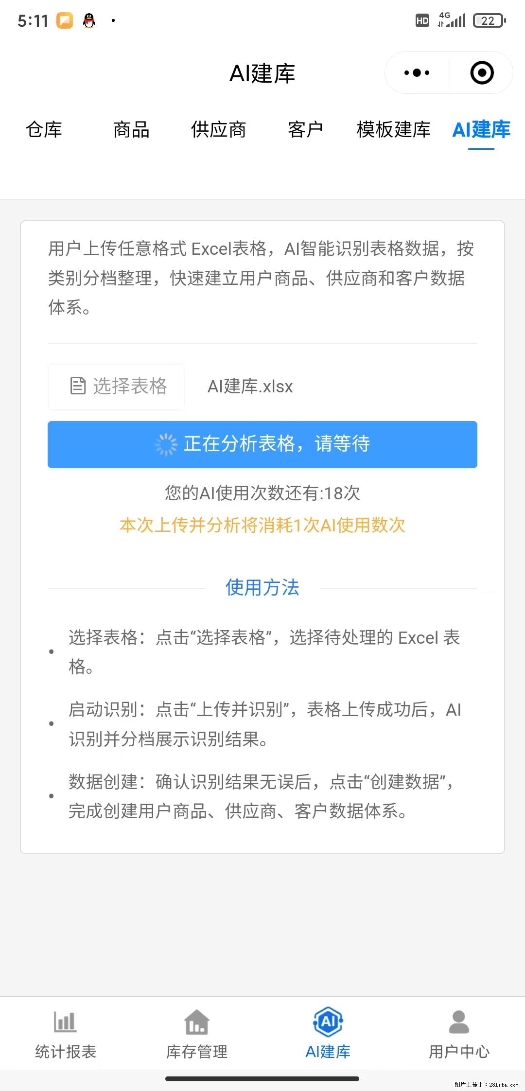 免费的库存管理小程序,欢迎使用 - 网站推广 - 广告专区 - 滁州分类信息 - 滁州28生活网 chuzhou.28life.com