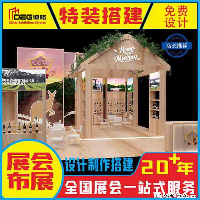 提供全国糖酒会特装展台设计搭建服务 - 网站推广 - 广告专区 - 滁州分类信息 - 滁州28生活网 chuzhou.28life.com