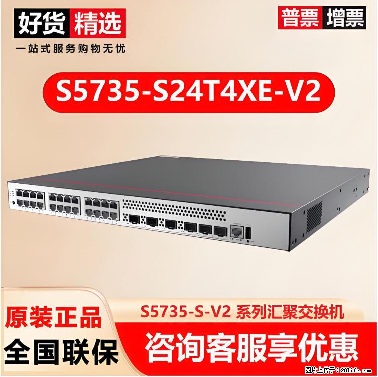 供应华为S5735-S24T4XE-V2交换机 - 网络相关 - 电脑网络 - 滁州分类信息 - 滁州28生活网 chuzhou.28life.com