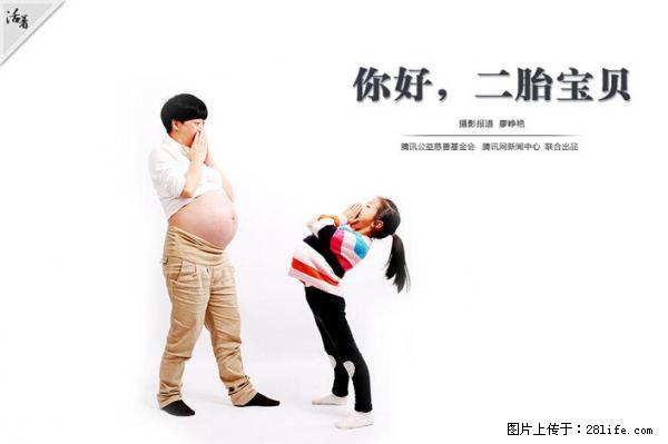 全面两孩政策计划明年元旦起实施 夫妻可延长生育假 - 滁州生活资讯 - 滁州28生活网 chuzhou.28life.com