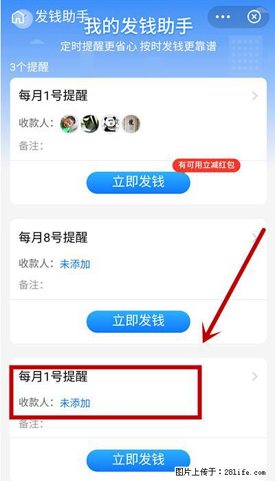 支付宝商家如何取消无意中设置的“发钱提醒”功能? - 滁州生活资讯 - 滁州28生活网 chuzhou.28life.com