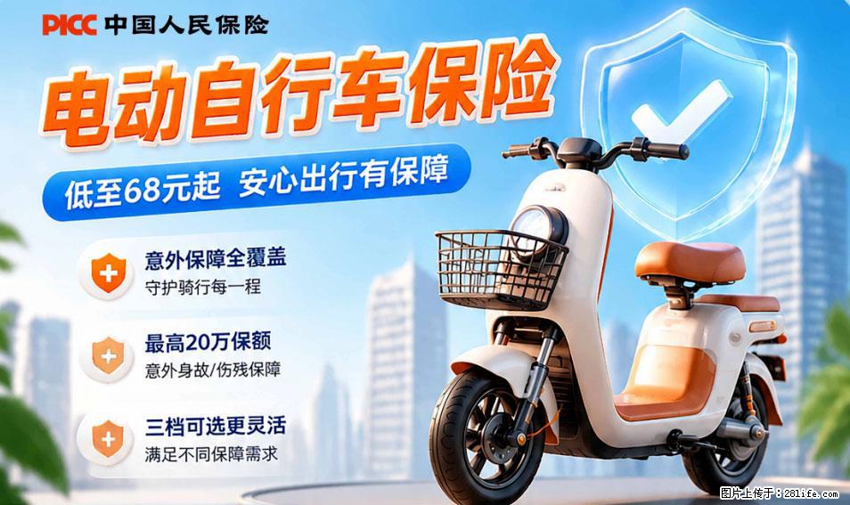 【骑行保障】安全骑行，保障随行！电动车专属保险上线啦！ - 滁州生活资讯 - 滁州28生活网 chuzhou.28life.com